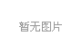 50四位三通阀门（铝合金）