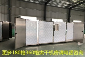 150格电烘干机